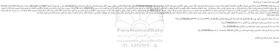 مزایده، مزایده فروش درب ضد سرقت مدل ونوس و...