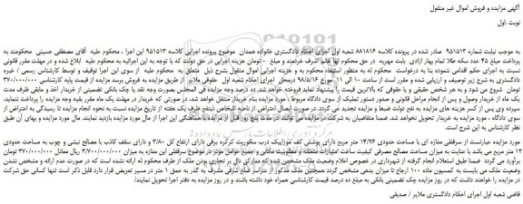 مزایده، مزایده فروش سرقفلی مغازه ای با مساحت حدودی 14/26 متر مربع