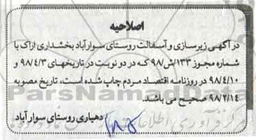 اصلاحیه مناقصه عمومی, مناقصه اجرای پروژه زیرسازی و آسفالت معابر 