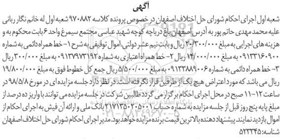 مزایده مزایده خط همراه دائمی 