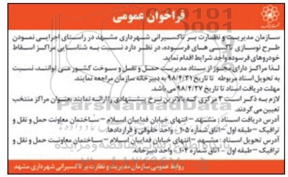 فراخون,فراخوان  شناسایی مراکز اسقاط خودروهای فرسوده 