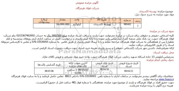 مزایده ، مزایده پوسته اکسیدی