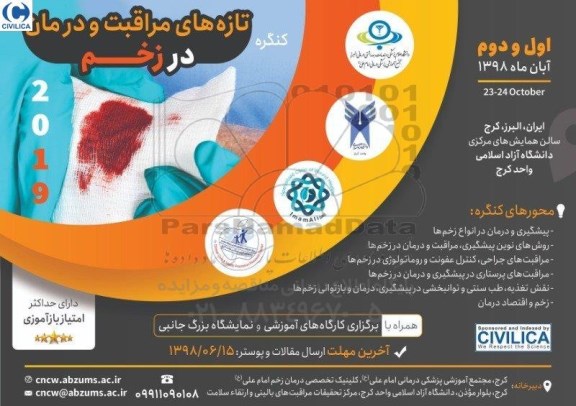 کنگره تازه های مراقبت و درمان در زخم