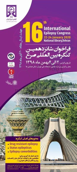 فراخوان پانزدهمین کنگره بین المللی صرع