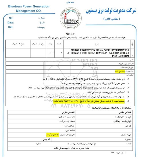 استعلام,استعلام MOTOR PROTECTION RELAY CEE TYPE IMM7900