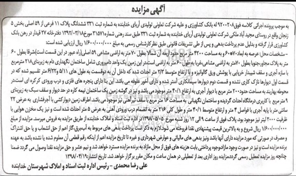 آگهی مزایده مزایده ششدانگ پلاک 11 فرعی از 59 اصلی 