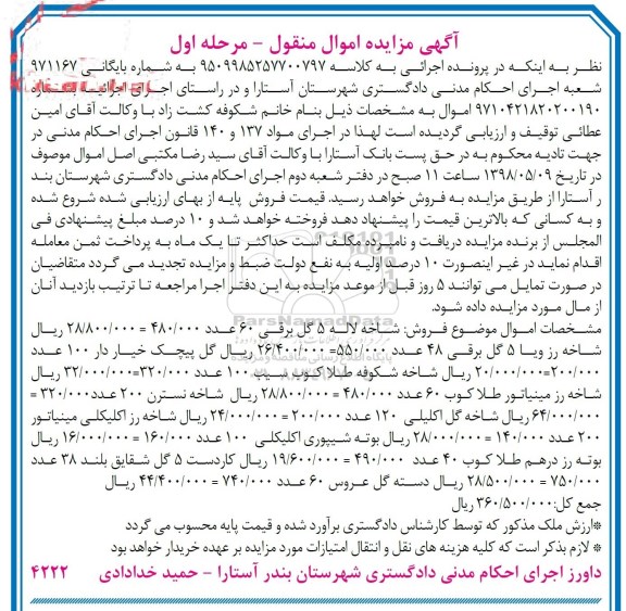 مزایده, مزایده شاخه لاله 5 گل برقی...