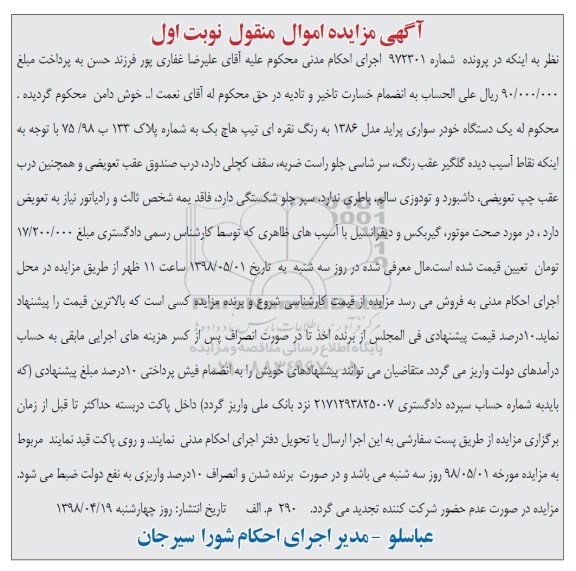 مزایده, مزایده خودرو سواری پراید 