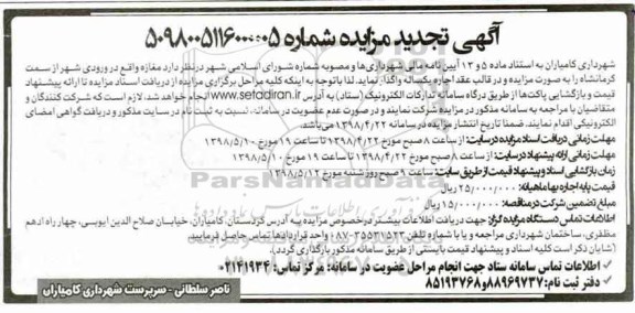 مزایده, تجدید مزایده واگذاری به اجاره مغازه