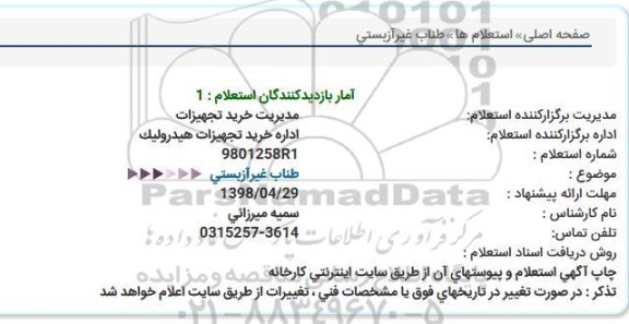 استعلام ، استعلام طناب غیر آزبستی 