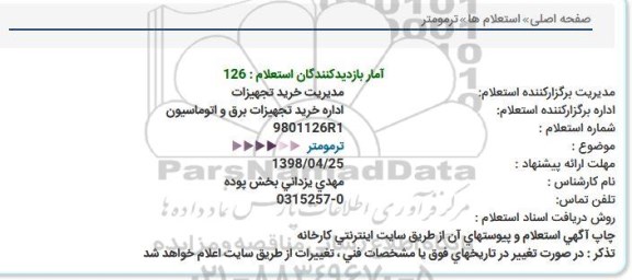 استعلام، استعلام ترمومتر  