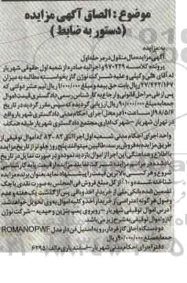 مزایده دو دستگاه اجاق گاز فر دار