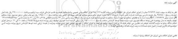 مزایده، مزایده فروش یک دستگاه پراید یشمی مدل 79