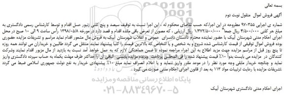مزایده، مزایده فروش سیصد و پنج کلنی زنبور عسل-نوبت دوم