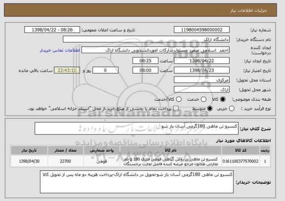 استعلام کنسرو تن ماهی 180گرمی آسان باز شو