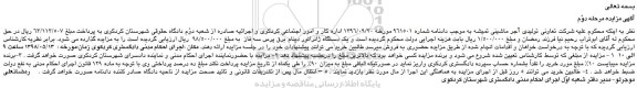 مزایده، مزایده فروش  یک دستگاه ژانراتور دینام برق پرس سه فاز 