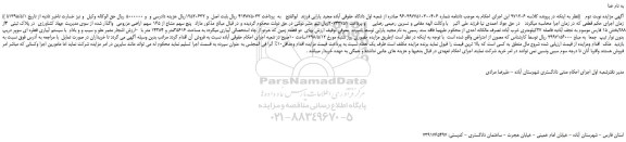 مزایده، مزایده فروش دو قطعه زمین -نوبت دوم 