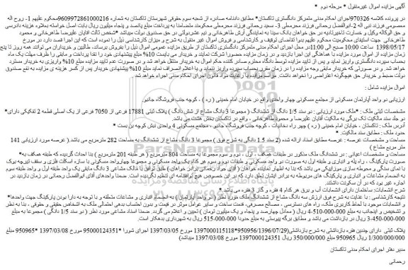 مزایده، مزایده فروش دو واحد آپارتمان مسکونی -مرحله دوم