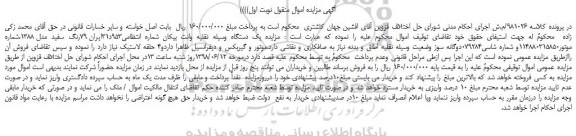 مزایده، مزایده فروش یک دستگاه وسیله نقلیه وانت پیکان