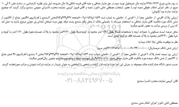 مزایده، مزایده فروش پلاک 2فرعی از 50اصلی مجزا از 11فرعی از 50اصلی