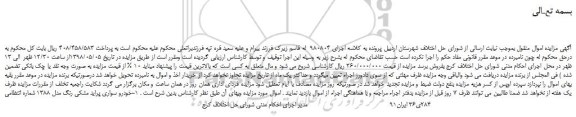 مزایده، مزایده فروش خودرو سواری پراید مشکی رنگ مدل 1388  