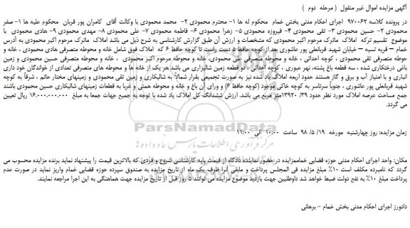 مزایده، مزایده فروش خانه و محوطه زمین باغی درختکاری شده و...