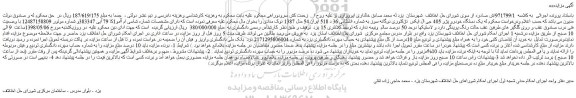 مزایده، مزایده فروش یک دستگاه خودرو پژو 405 جی ال ایکس نژکتوری دوگانه سوز