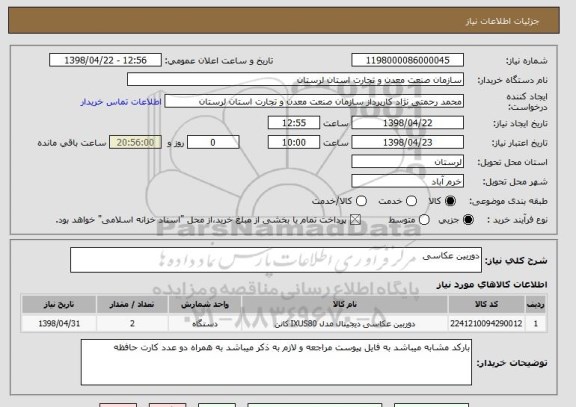 استعلام دوربین عکاسی