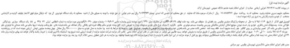 مزایده، مزایده فروش یک دستگاه خودروی ال نود