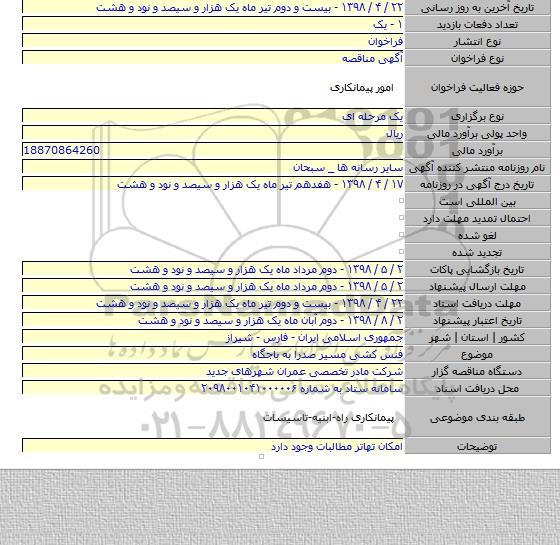 فنس کشی مسیر صدرا به باجگاه