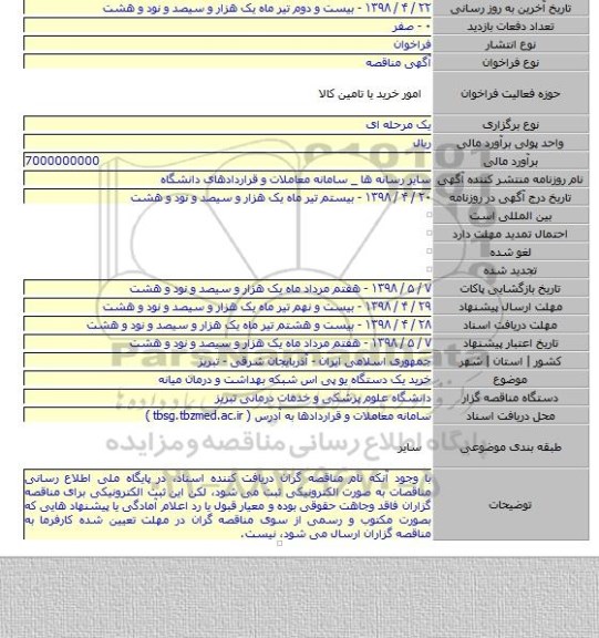 خرید یک دستگاه یو پی اس شبکه بهداشت و درمان میانه