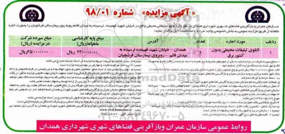 مزایده , مزایده تابلو تبلیغاتی محیطی