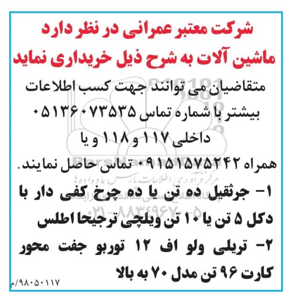 مناقصه جرثقیل 