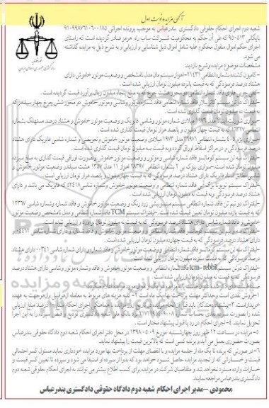 مزایده، مزایده فروش کامیون کشنده و...