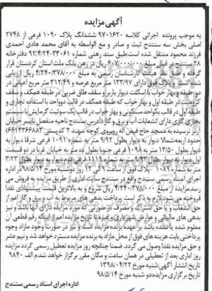 مزایده واحد مسکونی