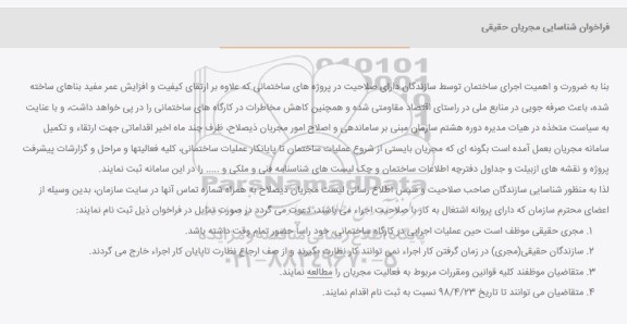 فراخوان، فراخوان شناسایی مجریان حقیقی 