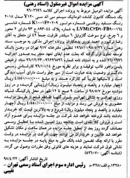 مزایده , مزایده فروش یک دستگاه کامیون کشنده اتوماتیک سیستم سی اند سی Y120 مدل 2015