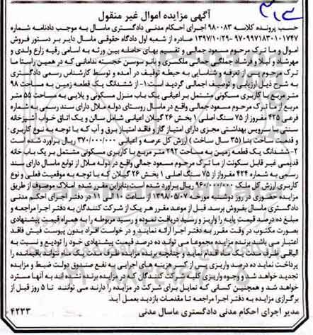 آگهی مزایده مزایده یکباب منزل مسکونی 98 متر