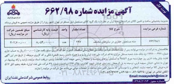مزایده،مزایده مته مستعمل حفاری در سایزهای مختلف