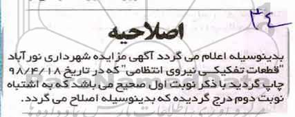 اصلاحیه مزایده , مزایده واگذاری قطعه زمین با کاربری مسکونی