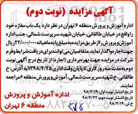 مزایده , مزایده اجاره یکباب مغازه نوبت دوم