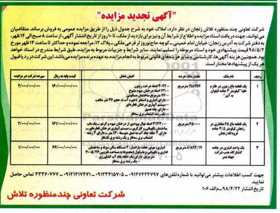 آگهی مزایده مزایده فروش املاک تجدید 