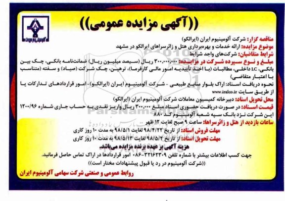 مزایده, مزایده ارائه خدمات و بهره برداری هتل و زاتر سراهای