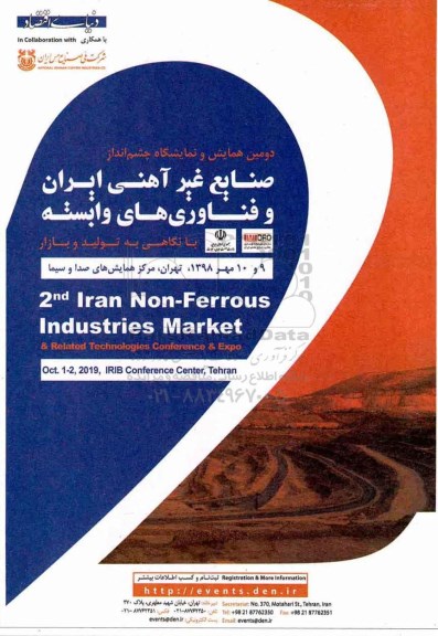 صنایع غیرآهنی ایران و فناوری های وابسته  