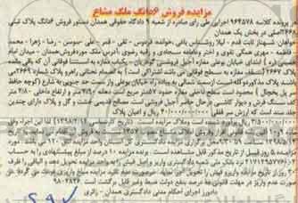 آگهی مزایده مزایده فروش 6 دانگ پلاک ثبتی 2668 اصلی