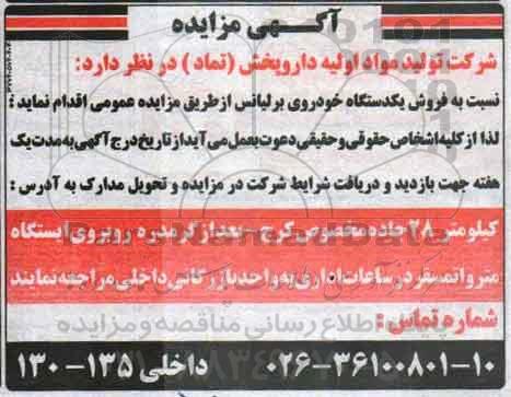 آگهی مزایده , مزایده فروش یک دستگاه خودروی برلیانس