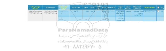 مزایده ، مزایده اجاره پارکینگ و آژانس