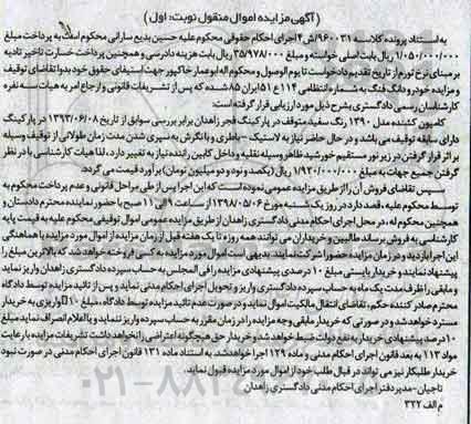 آگهی مزایده ، مزایده کامیون کشنده