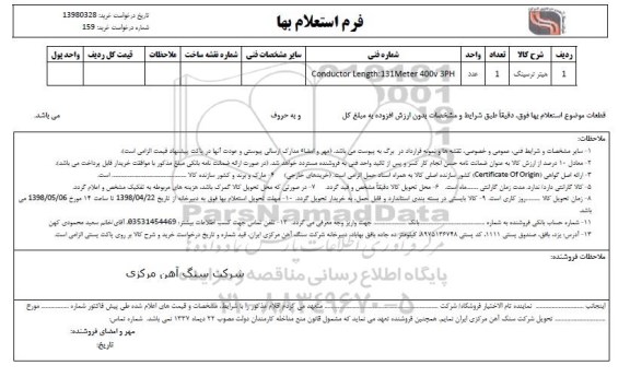 استعلام , استعلام هیتر ترسینگ