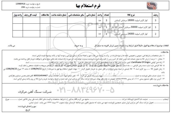 استعلام کولر گازی اسپلیت